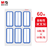 晨光(M&G)标签贴自粘标签姓名贴商品标价贴YT-10 1包装