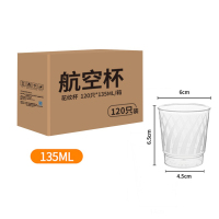 一次性航空杯子135ml120只