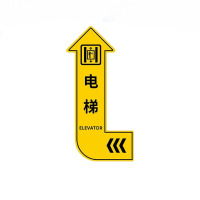 电梯指向箭头医院超市商场入口电梯停车场收银台指引地贴电梯黄色左转PVC斜纹地贴 40cm*80cm