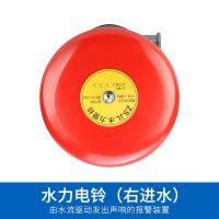 消防水力警铃报警器湿式报警阀压力开关延时器警报铃水力警铃(常规右进水)