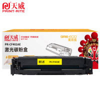 天威 硒鼓 PR-CF402AE 适用MFP M277n/M277dw打印机设备 黄色 1400页