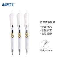 宝克 baoke 舒适书写中性笔 超细0.5mm油墨流畅防漏设计 经典简约配色办公学习必备宝克(baoke) 0.5mm