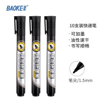 宝克创意轻便无味记号笔BAOKER B12高透明油性快速干节能书写