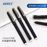宝克(baoke) 1.0mm中性笔 学生考试用笔商务办公日常书写笔 PC2868 黑色 12支/盒