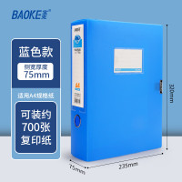 宝克baoke耐用PVC档案盒A4大容量文件收纳整理神器简约办公文具