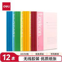 得力(deli)12本A5/50张无线装订软抄本记事本P07652