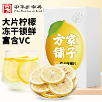 方家铺子 冻干柠檬58g/盒装 (独立包装)