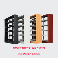 黄色木纹钢制书架 双面六层主架 2000*1000*450mm