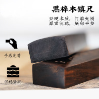 镇尺 实木文房四宝学生毛笔书法绘画