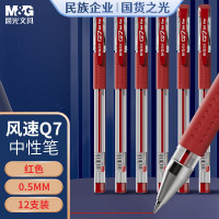 晨光(M&G) 0.5mm中性笔 拔帽签字笔商务子弹头水笔办公用品教师作业批阅 12支/盒*3盒装 Q7 红色