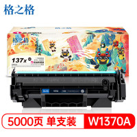 格之格137a硒鼓 m232dw硒鼓适用惠普m232dw硒鼓 m208dw hp m233sdw m233sdn m233dw打印机 w1370a硒鼓国风版