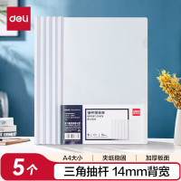 得力(deli)5只A4加宽加厚14mm拉杆夹 透明抽杆文件夹报告夹 资料简历夹5532白色