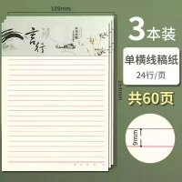 晨光(M&G) 16K单线横格学生信稿纸文稿纸草稿纸练习本子 15本装 APYKE263