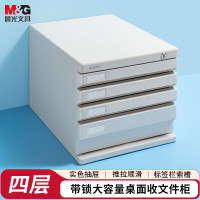 晨光(M&G)4层桌面文件柜 抽屉式拉手A4资料收纳柜带索引标签 ADM95297 灰色