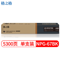 格之格 NPG-67BK 复印机粉盒 NF-NPG67FBK 黑色适用佳能3020 3320 3325 3330 3520系列#企业业务