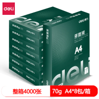 得力A4打印纸75g高亮度加厚办公专用纸持久清晰打印书写流畅边角整齐无毛糙