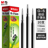 晨光(M&G)文具 G-5按动中性笔芯0.5替芯签字笔芯学生速干子弹头水笔芯办公用品1008/K35 黑色 20支