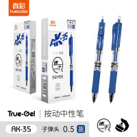 真彩(TRUECOLOR)0.5mm蓝色速干按动中性笔子弹头商务办公签字笔水笔学生考试文具用品会议记录笔12支/盒AK3