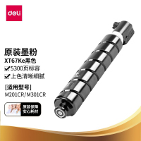 得力(deli)墨粉盒XT67Ke墨盒黑色标准容量适用于M201CR M301CR约印5300页原装耗材 打印清晰