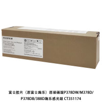 FUJIFILM富士胶片原装硒鼓P378dw/M378d/P378db/388d CT351174 打印量:50000页