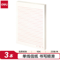 得力3427单线信稿纸-70g-266*190mm(本)
