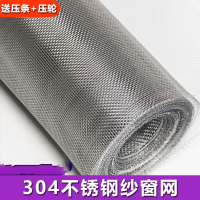 葱旭304不锈钢窗纱网自装窗户防蚊纱窗纱网防鼠猫金刚沙窗网