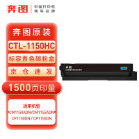 奔图(PANTUM) CTL-1150HC青色粉盒 适用CP1155DN/CM1150ADN可印约1500页