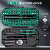 精密螺丝刀套装套装152合一6件套