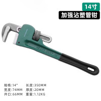 管钳14寸 加强款沾塑管钳