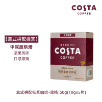 Costa意式拼配挂耳咖啡10g*5片