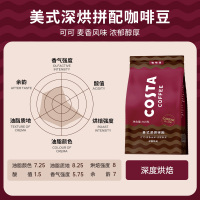 Costa美式深烘咖啡豆200g