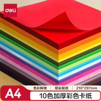 彩色硬卡纸10色,50张,A4