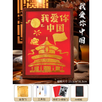 我爱你中国A4,红底,金箔画,含材料
