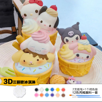 石膏画3D,三丽欧冰淇淋3只,12色颜料,送盘