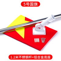 5号墙上司旗铝合金底座,1.2m,不锈钢杆,配5号司旗
