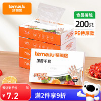特美居一次性手套食品级加厚PE塑料厨房洗碗盒装抽取式透明防漏200只装