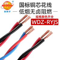 金环宇低烟无卤阻燃消防电源信号线花线2.5