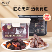 陈皮梅条258g+陈皮杨梅220g果干