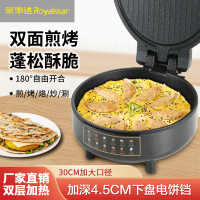 荣事达电饼铛加深烤盘双面加热悬浮式烙饼锅薄饼机煎烤烙炒一机
