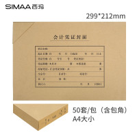 西玛A4凭证封面横板(送包角)50套