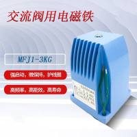 交流干式阀用电磁铁MFJ1-3 吸力:30N 行程:5mm 电压:220V 频率:50Hz