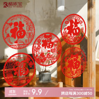 2025福字门贴剪纸窗花静电贴春节过年新年装饰布置
