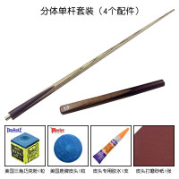 台球杆 白蜡木 单杆套装 4个配件 无杆桶杆盒 145cm
