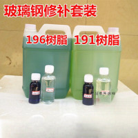 玻璃钢树脂胶196树脂/1Kg套装