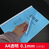 A3/A4装订胶片塑料封面磨砂封皮透封面纸封套活页装订胶皮面膜pvc软膜 A4(透明)0.1mm100张