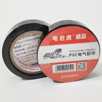 电工绝缘胶带PVC防水电气胶布黑色15米*10卷装