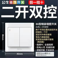 公牛两位双控暗装墙插电源10A 二开双控