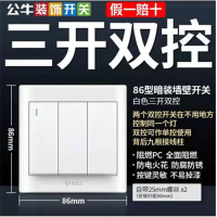 公牛三位双控开关暗装墙插电源10A 三开双控