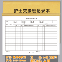 护士交接班记录本50张/本,上翻式,双面印刷,260*190mm
