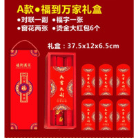 烫金对联 福到万家礼盒 单位:盒